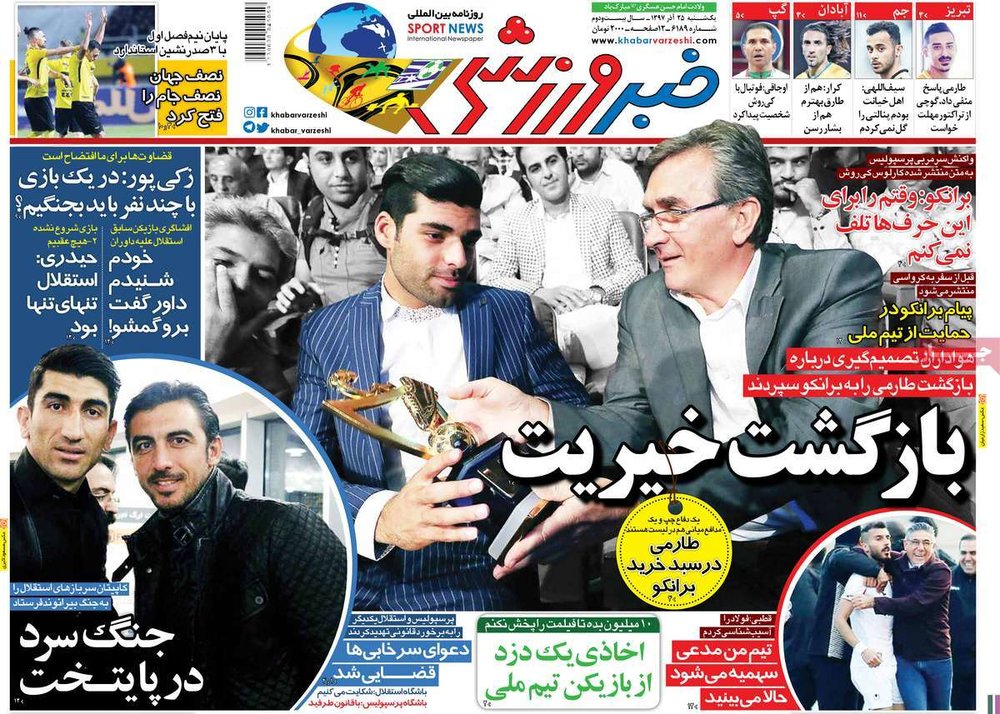  روزنامه های ورزشی