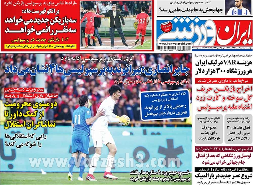  روزنامه های ورزشی