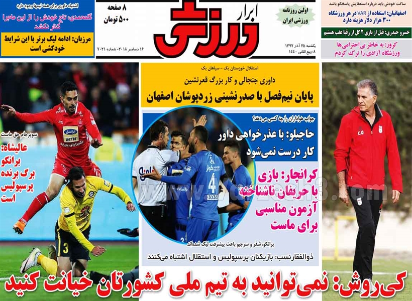  روزنامه های ورزشی