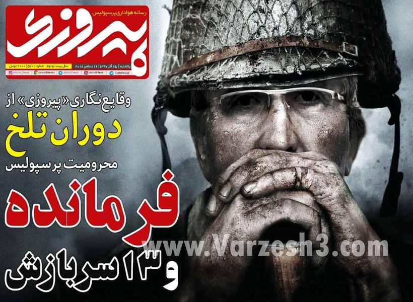  روزنامه های ورزشی
