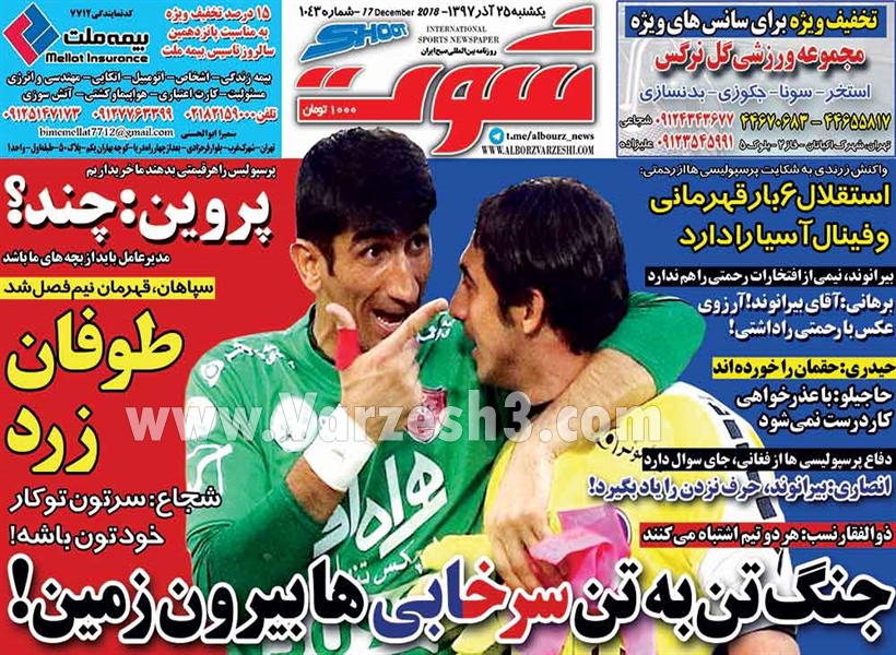  روزنامه های ورزشی