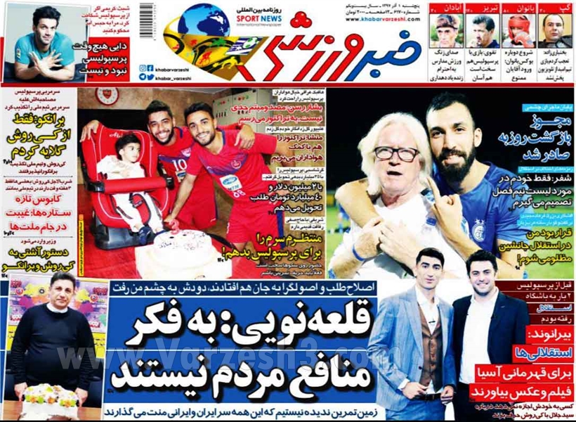  روزنامه های ورزشی