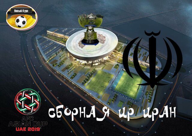 اخبارورزشی ,خبرهای ورزشی ,جام ملتهای آسیا اخبار ورزشی ,خبرهای ورزشی ,جام ملتهای آسیا