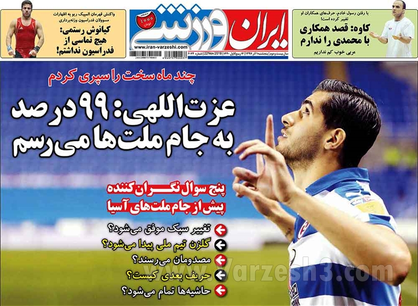  روزنامه های ورزشی