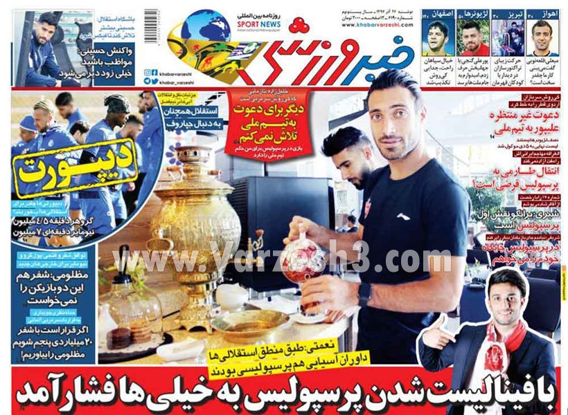  روزنامه های ورزشی