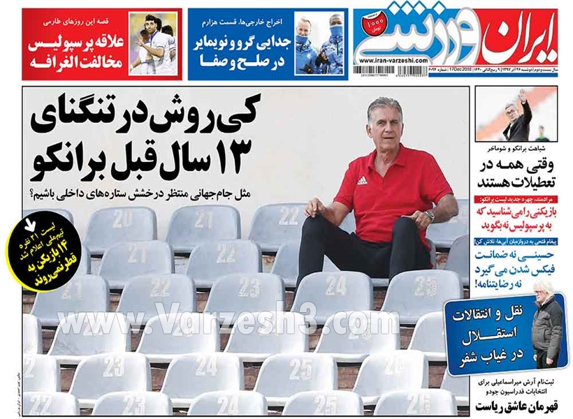  روزنامه های ورزشی