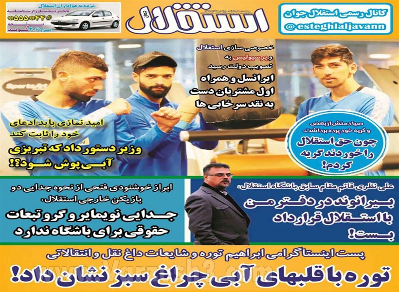  روزنامه های ورزشی
