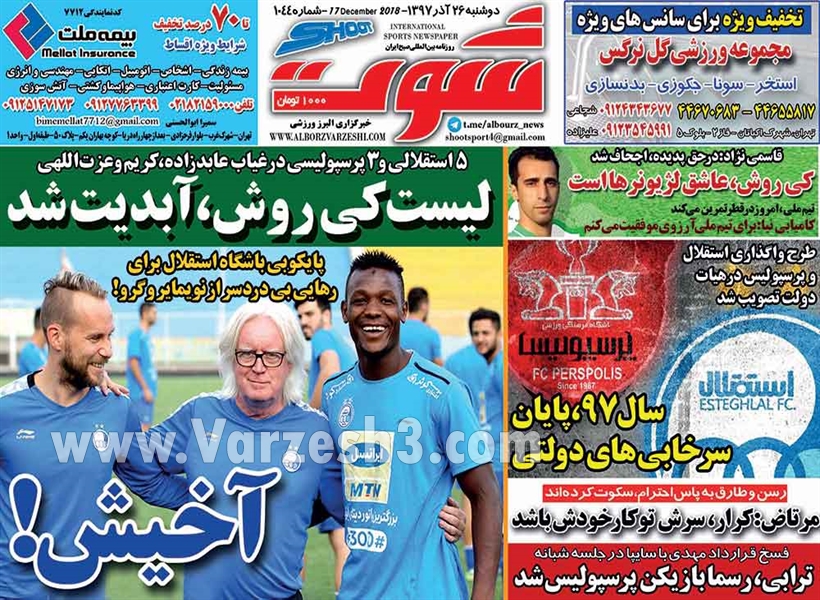  روزنامه های ورزشی