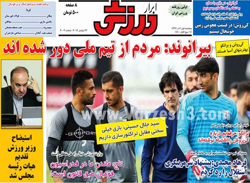  روزنامه های ورزشی