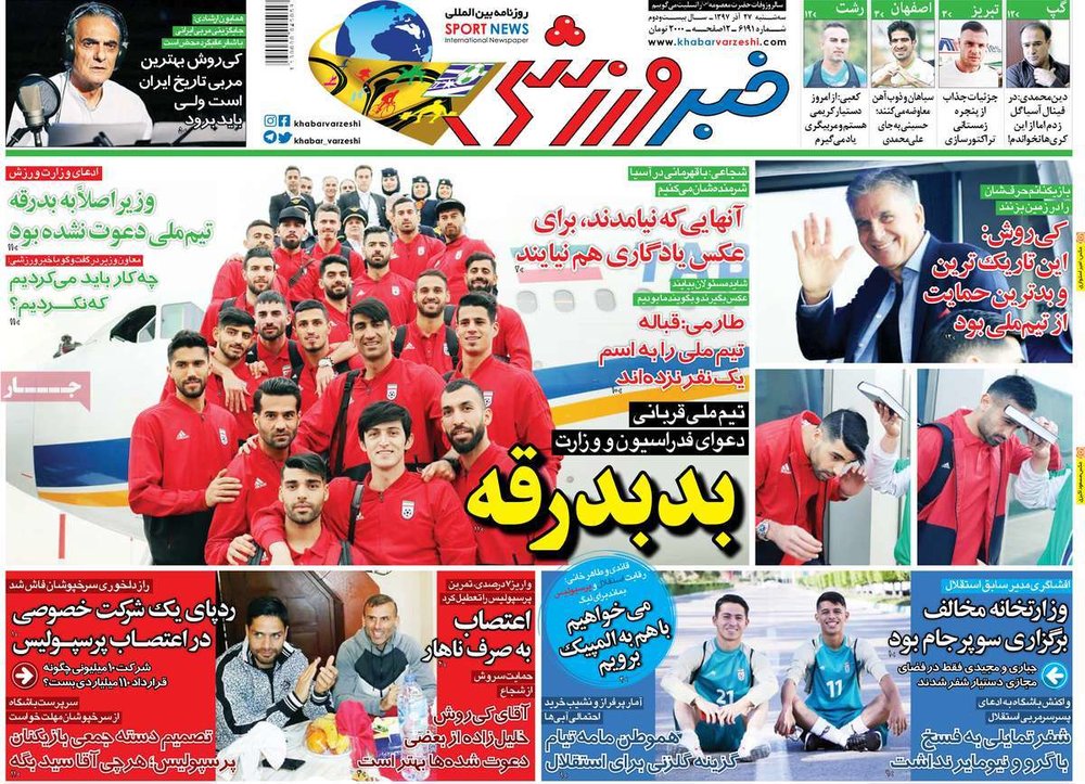  روزنامه های ورزشی