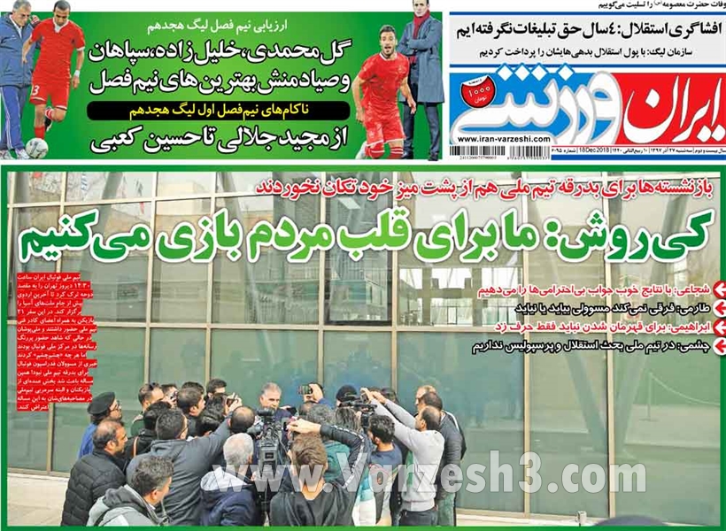  روزنامه های ورزشی