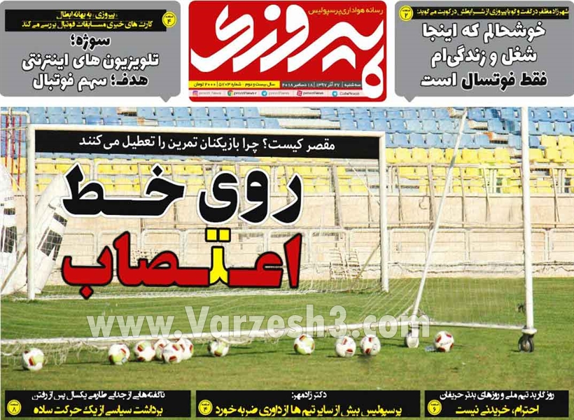  روزنامه های ورزشی