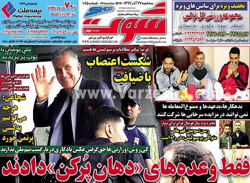  روزنامه های ورزشی
