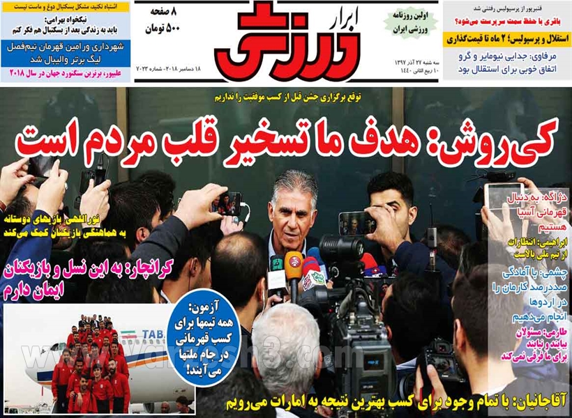  روزنامه های ورزشی