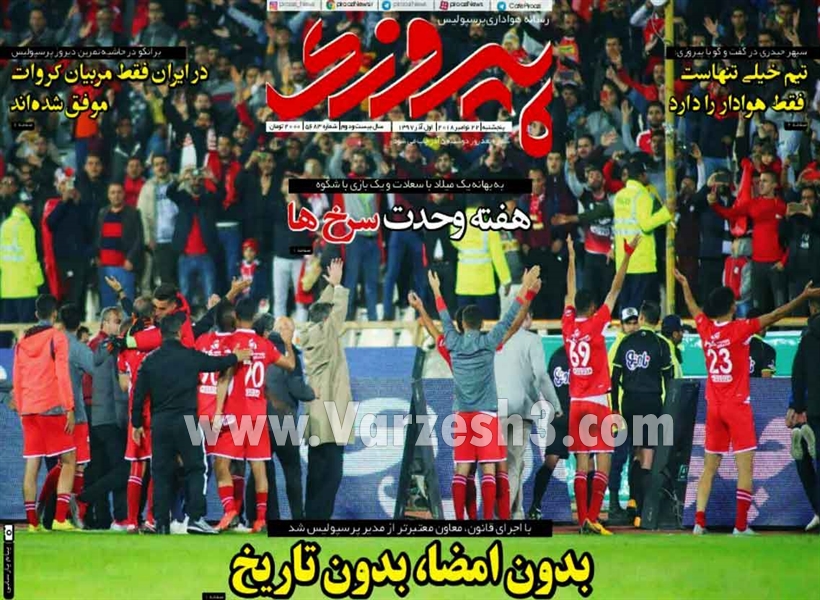  روزنامه های ورزشی