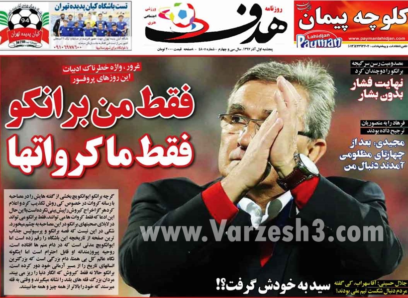  روزنامه های ورزشی