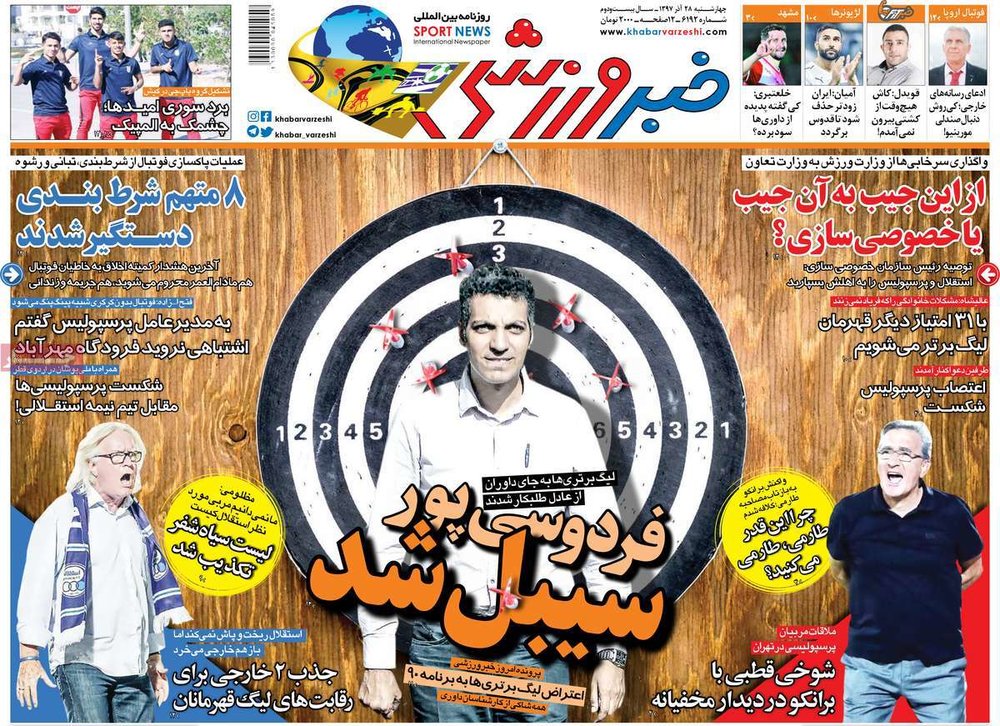  روزنامه های ورزشی