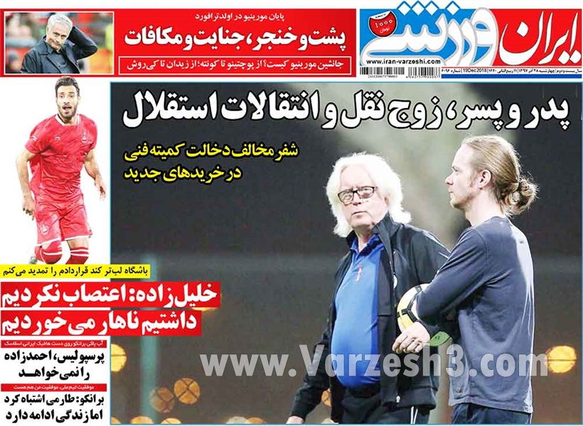  روزنامه های ورزشی