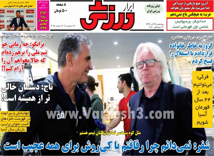  روزنامه های ورزشی