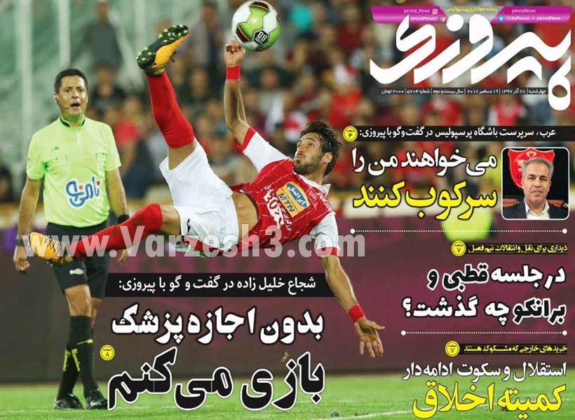  روزنامه های ورزشی