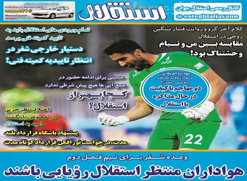  روزنامه های ورزشی