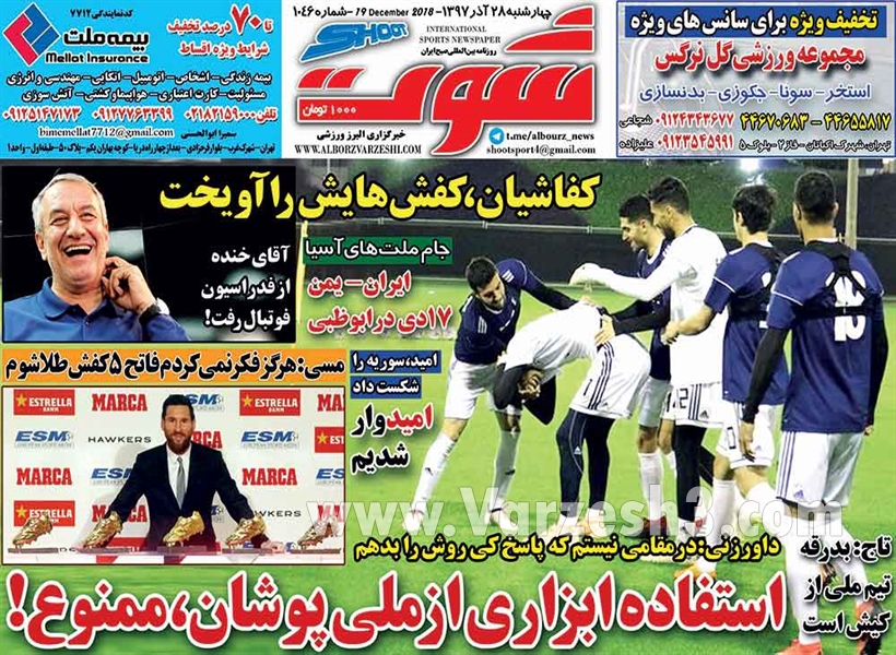 روزنامه های ورزشی