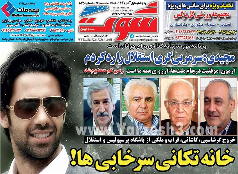  روزنامه های ورزشی