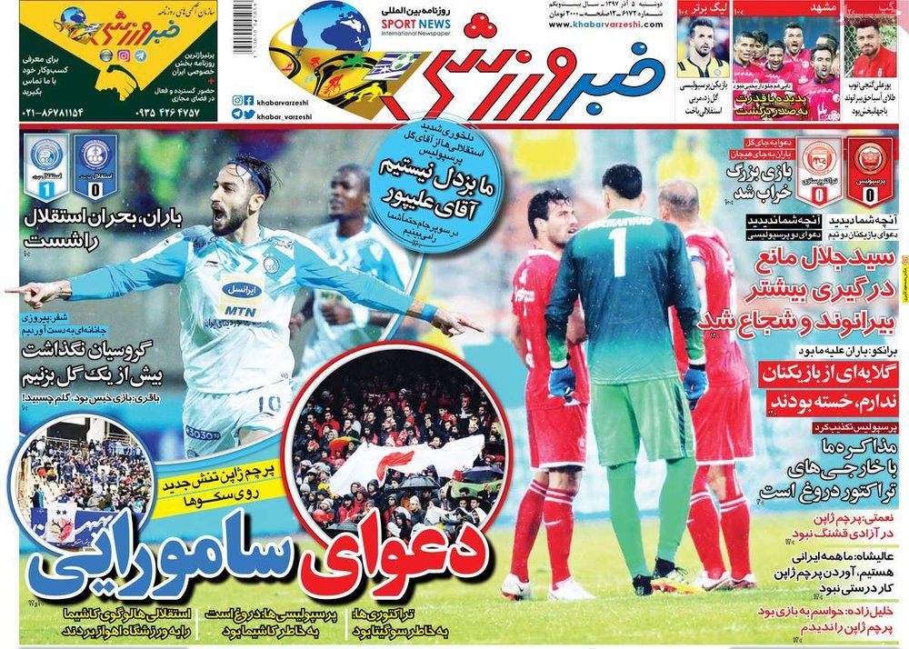  روزنامه های ورزشی