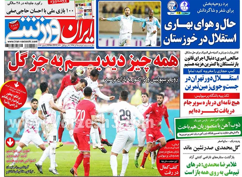  روزنامه های ورزشی