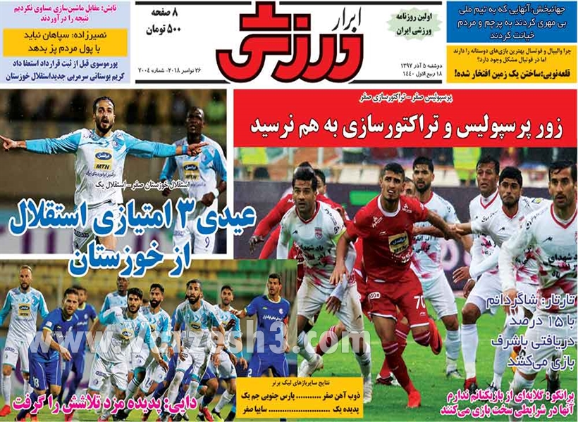  روزنامه های ورزشی