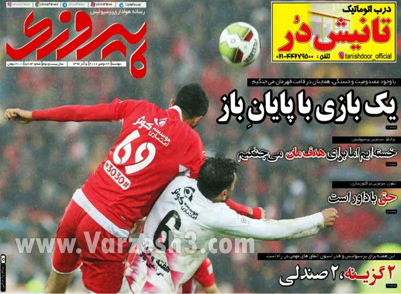  روزنامه های ورزشی