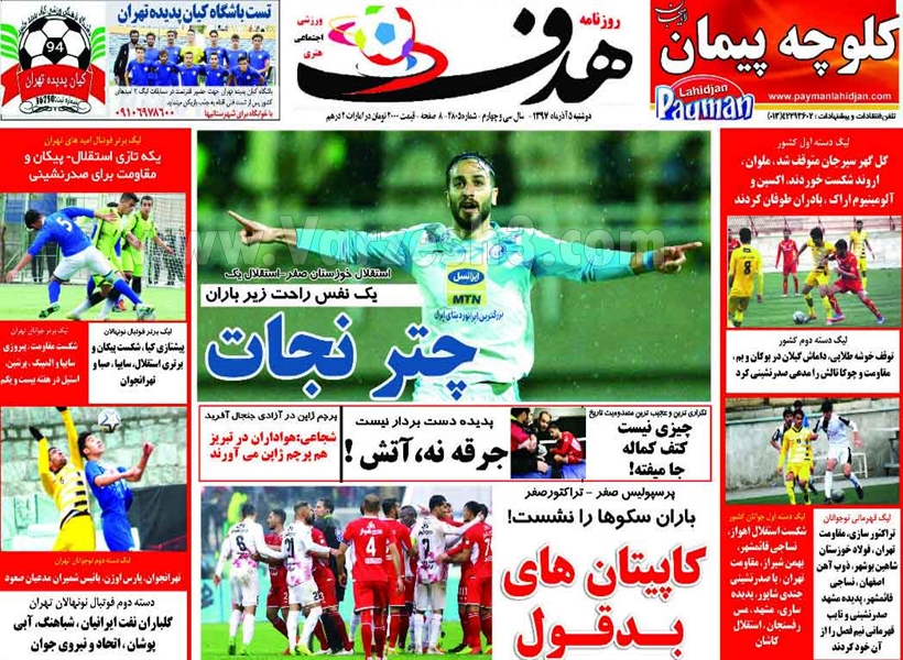  روزنامه های ورزشی