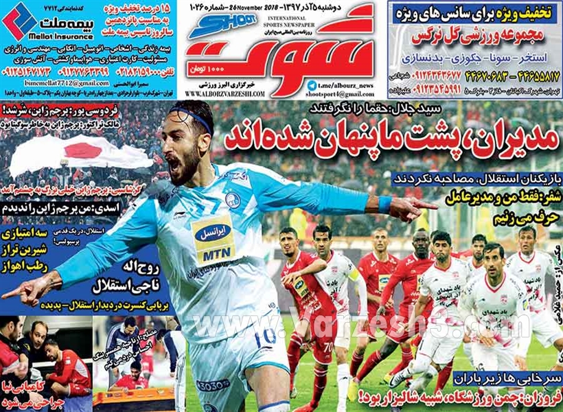  روزنامه های ورزشی