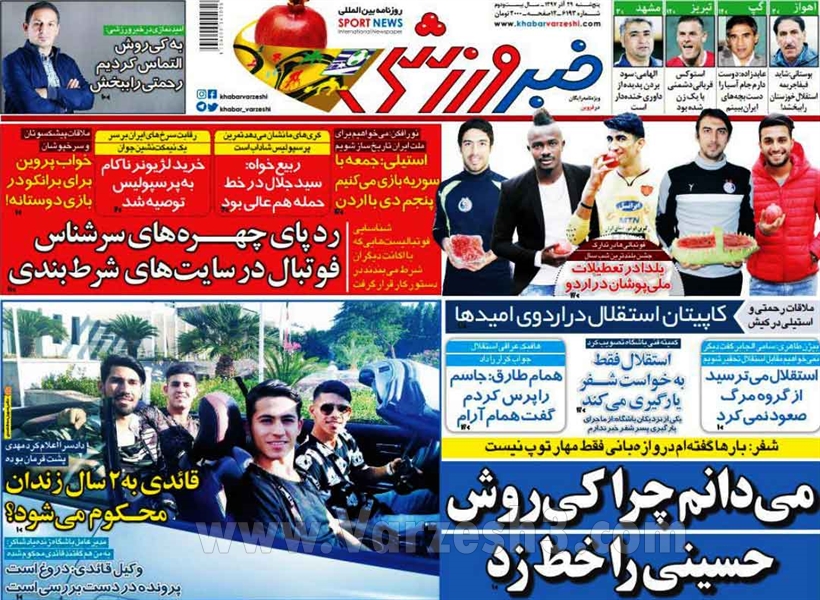  روزنامه های ورزشی