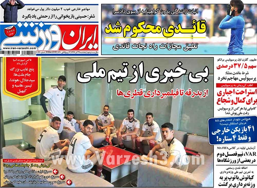  روزنامه های ورزشی
