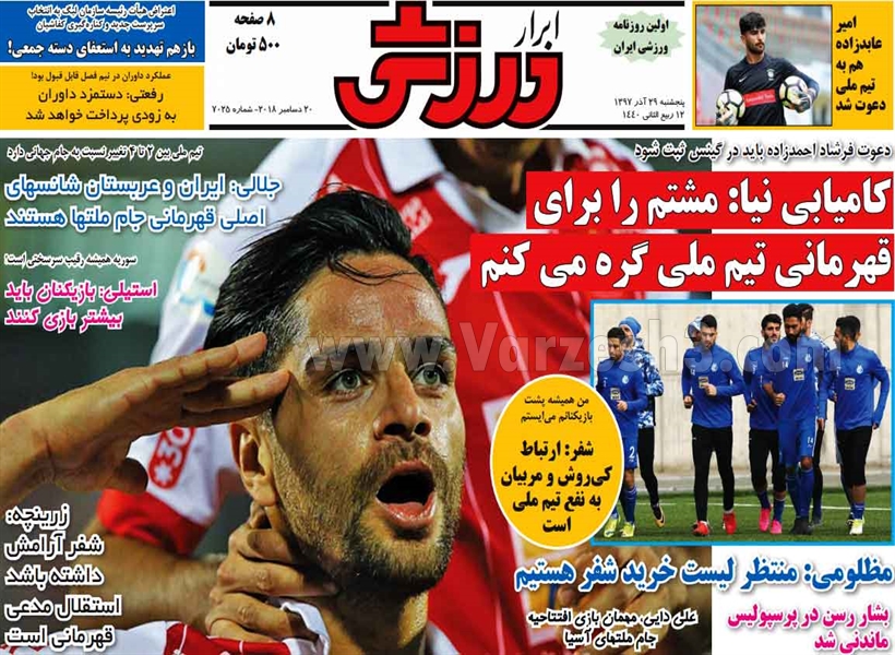  روزنامه های ورزشی