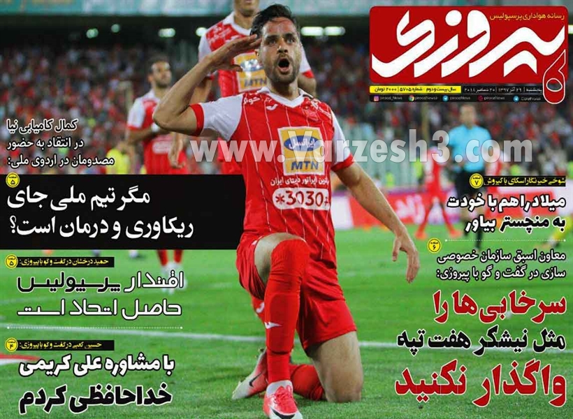  روزنامه های ورزشی