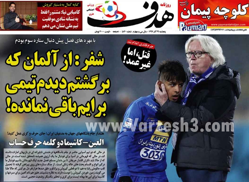  روزنامه های ورزشی