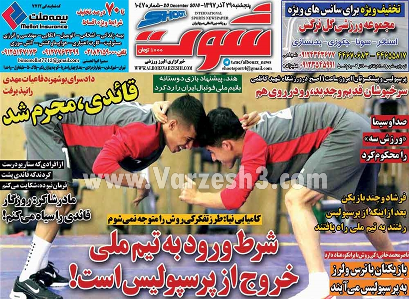  روزنامه های ورزشی