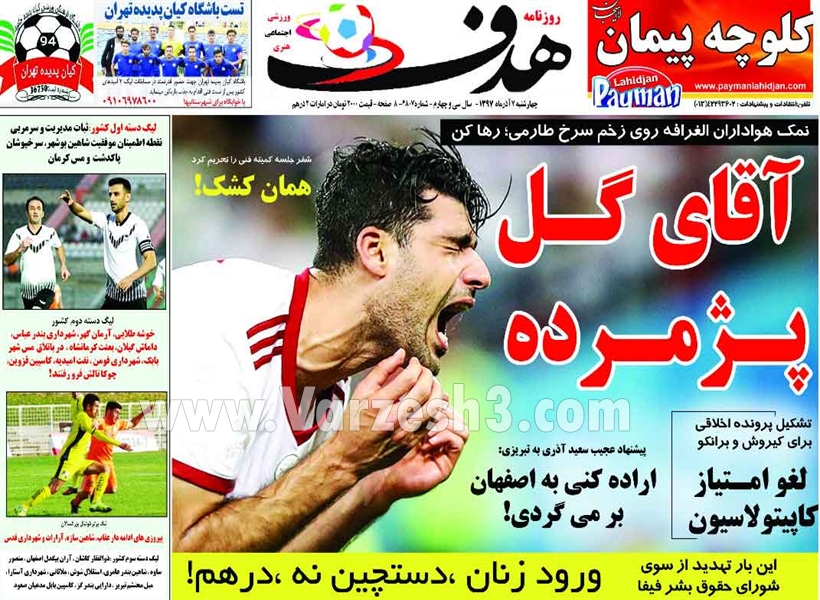  روزنامه های ورزشی