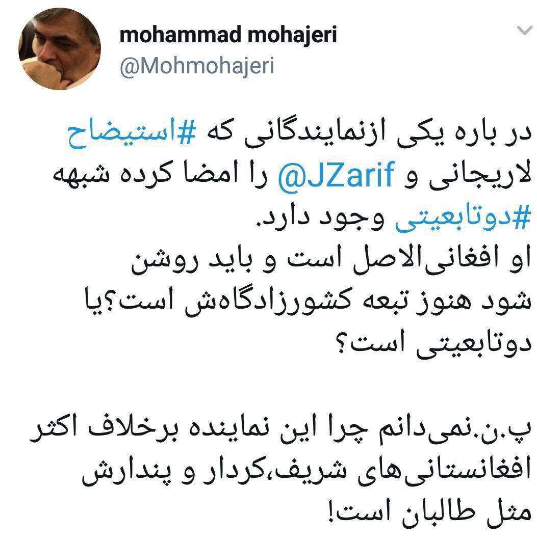  اخبارسیاسی ,خبرهای سیاسی , توئیت مهاجری