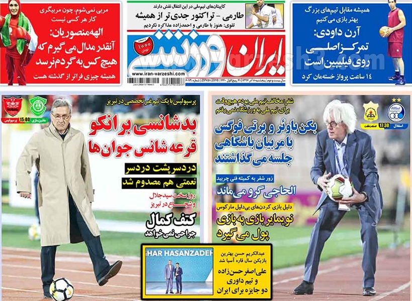  روزنامه های ورزشی