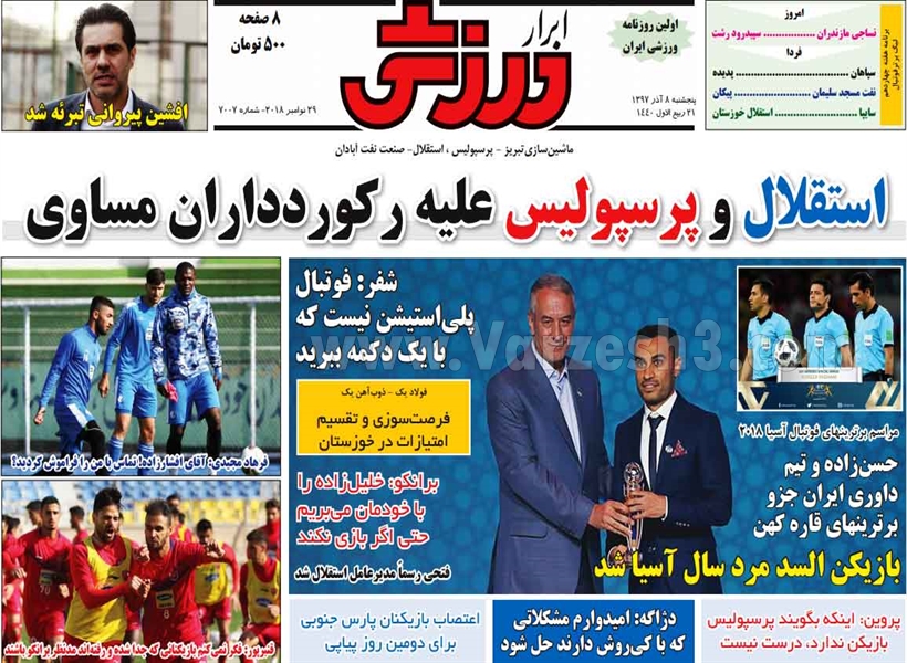  روزنامه های ورزشی
