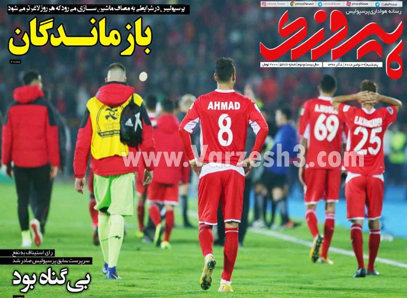 روزنامه های ورزشی