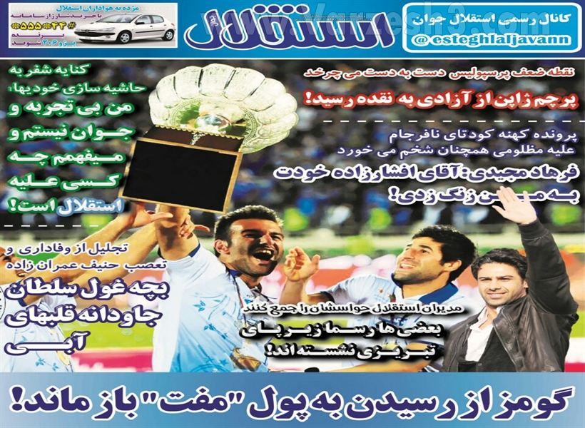  روزنامه های ورزشی