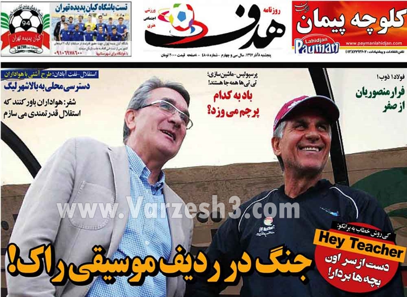  روزنامه های ورزشی