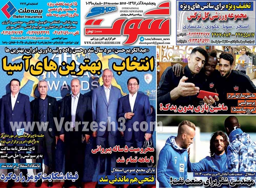  روزنامه های ورزشی