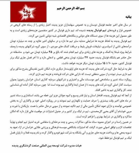 اخبار,اخبار ورزشی,باشگاه پدیده