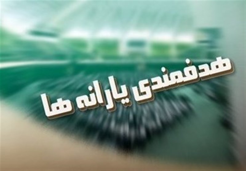 اخبار,اخباراقتصادی وبازرگانی,هدفمندی یارانه ها اخبار,اخباراقتصادی وبازرگانی,هدفمندی یارانه ها
