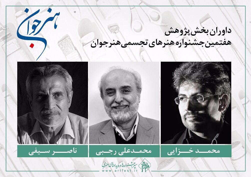 اخبار,اخبارفرهنگی وهنری,داوران بخش پژوهش هفتمین جشنواره «هنر جوان»